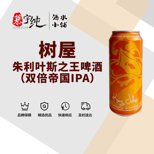 树屋朱利叶斯之王啤酒 商品图0