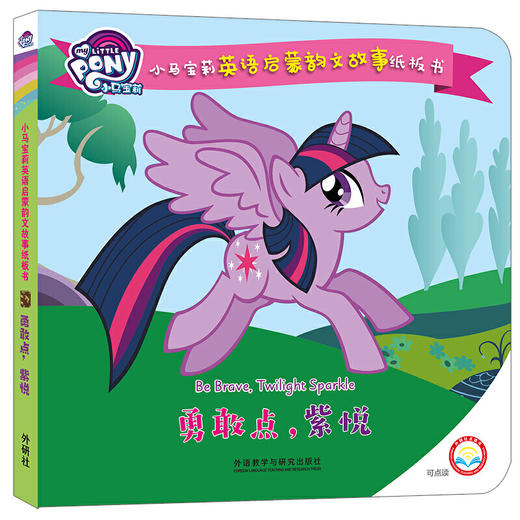 小马宝莉英语启蒙韵文故事纸板书（6册）3-6岁 商品图7