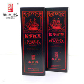 【定制款 下单前咨询 】王光熙红松萝 120克商旅套装