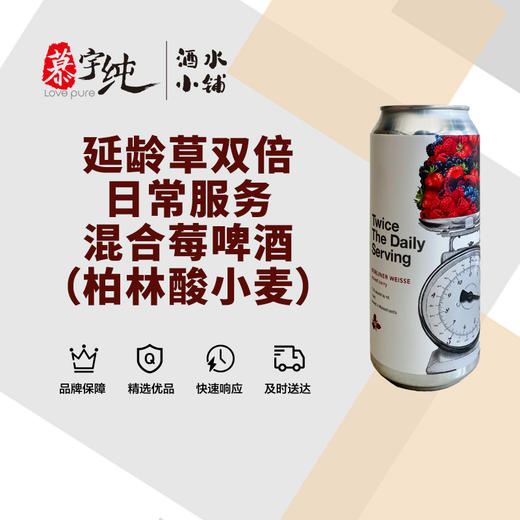 延龄草双倍日常服务混合莓啤酒 商品图0