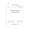 建筑工程信息交换实施标准T/CCES 11-2020 商品缩略图0
