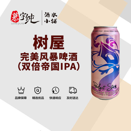 树屋完美风暴啤酒 商品图0