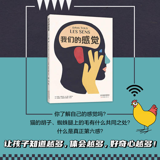 9岁+ 我们的感觉 精装  爱心树 商品图0