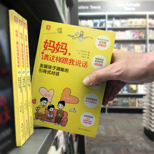 【限时拼团】妈妈，请这样跟我说话：助你解决日常中遇到的育儿难题，成为聪明的好妈妈。 商品图0