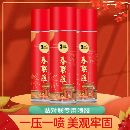 【买二送一】仕马春联专用喷胶+粘胶清除剂，家家户户必备适用多场合，轻松贴联 ，轻松除胶 商品图0