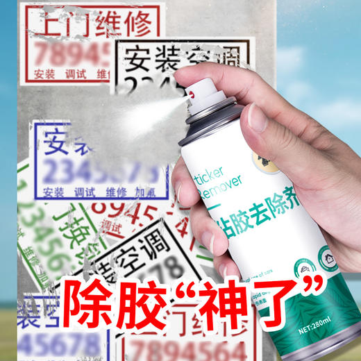 【买二送一】仕马春联专用喷胶+粘胶清除剂，家家户户必备适用多场合，轻松贴联 ，轻松除胶 商品图5