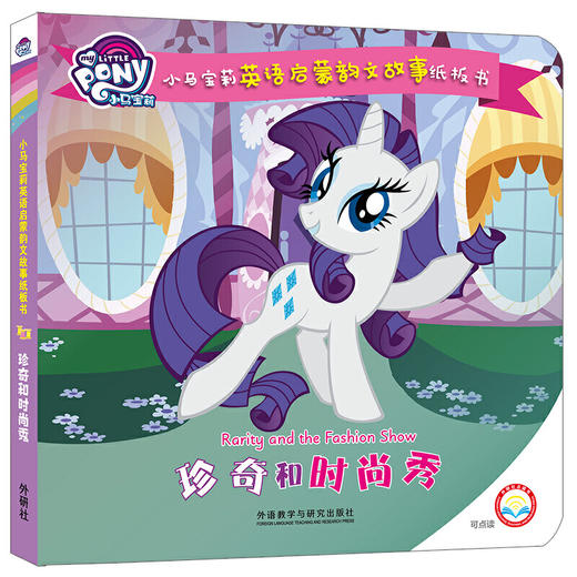 小马宝莉英语启蒙韵文故事纸板书（6册）3-6岁 商品图8