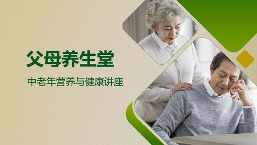 父母养生堂重阳节主题活动 商品图0