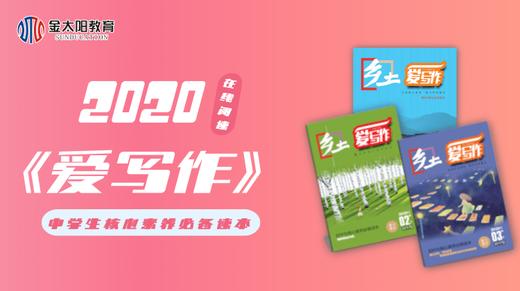 2020中学生杂志《爱写作》12月刊 商品图0