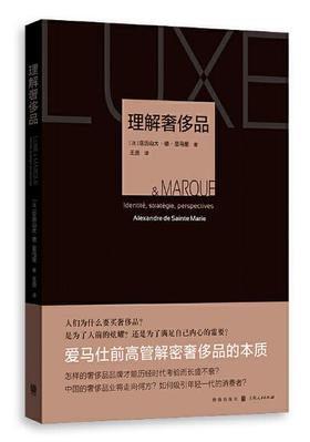 理解奢侈品（前爱马仕高管讲奢侈品的本质）