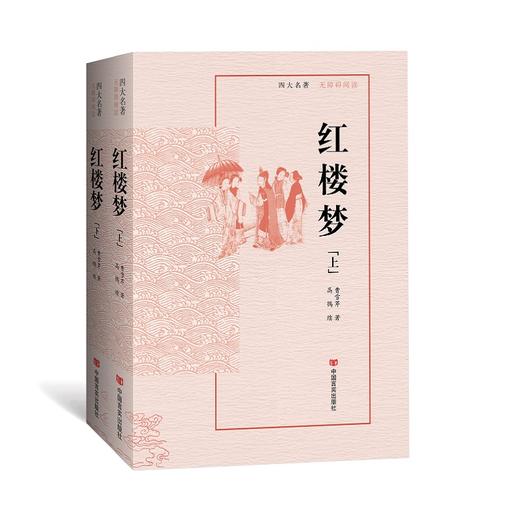 红楼梦：无障碍阅读版 商品图0