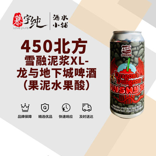 450北方雪融泥浆XL-龙与地下城啤酒 商品图0