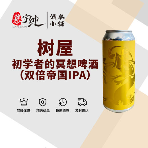 树屋初学者的冥想 商品图0