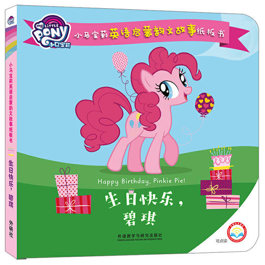 小马宝莉英语启蒙韵文故事纸板书（6册）3-6岁 商品图3