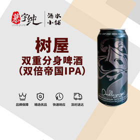 树屋双重分身啤酒