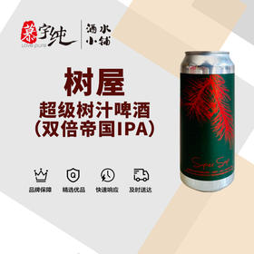 树屋超级树汁啤酒