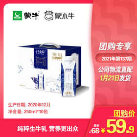 特仑苏纯牛奶全脂灭菌乳利乐梦幻盖250ml×10包（3.8g乳蛋白）