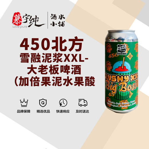 450北方雪融泥浆XXL-大老板 商品图0