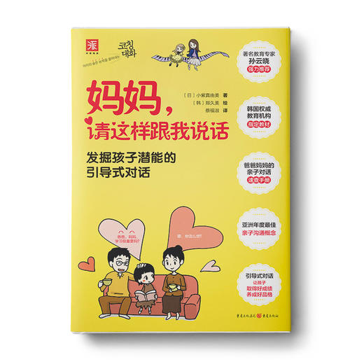 【限时拼团】妈妈，请这样跟我说话：助你解决日常中遇到的育儿难题，成为聪明的好妈妈。 商品图3