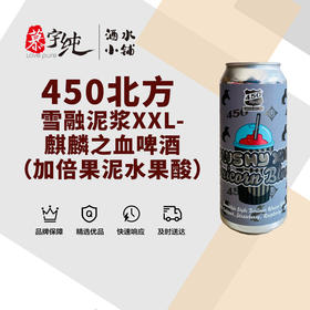 450北方雪融泥浆XXL-麒麟之血