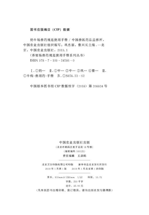 奶牛场兽药规范使用手册   中国兽医药品监察所  中国农业出版社 组织编写   巩忠福  曹兴元 主编 商品图1