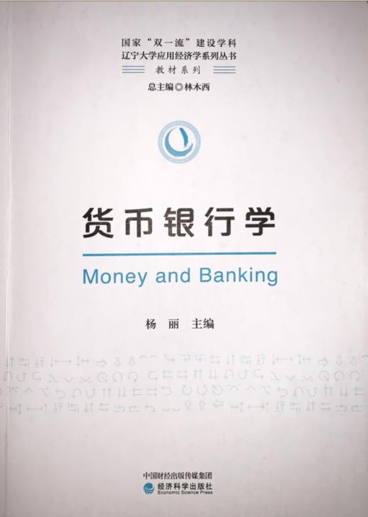 货币银行学 商品图0