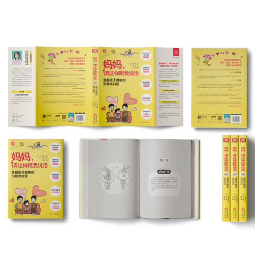【限时拼团】妈妈，请这样跟我说话：助你解决日常中遇到的育儿难题，成为聪明的好妈妈。 商品图4