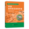 羊场兽药规范使用手册 中国兽医药品监察所 中国农业出版社组织编写 薛青红 窦永喜 商品缩略图0