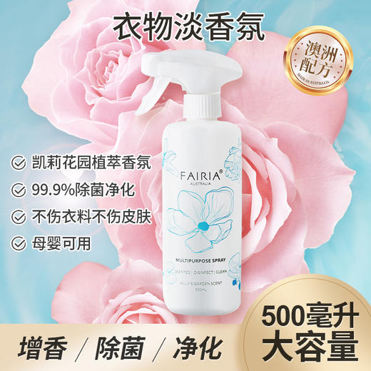 Fairia妃芮娅 凯莉花园衣物除菌香氛喷雾 500ml 去螨消毒 澳洲 商品图1
