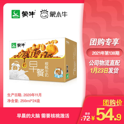 蒙牛早餐奶核桃味利乐包250ml×24盒 商品图0