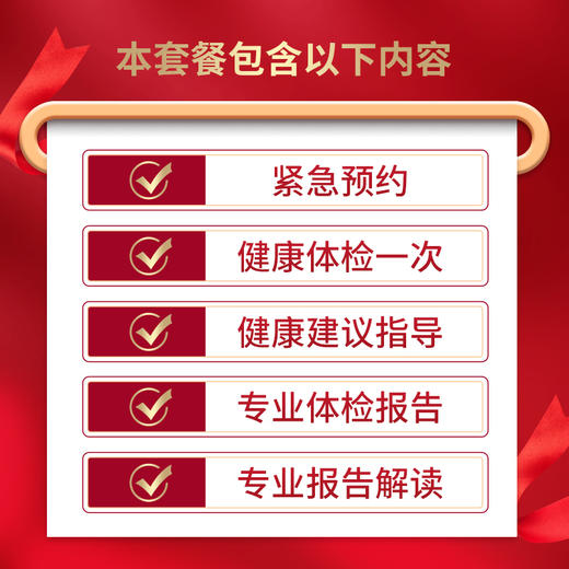 美亚健康  爱人系列体检套餐 （开业新年礼 特惠7折购）  【仅支持海南陵水分院使用】】 商品图1