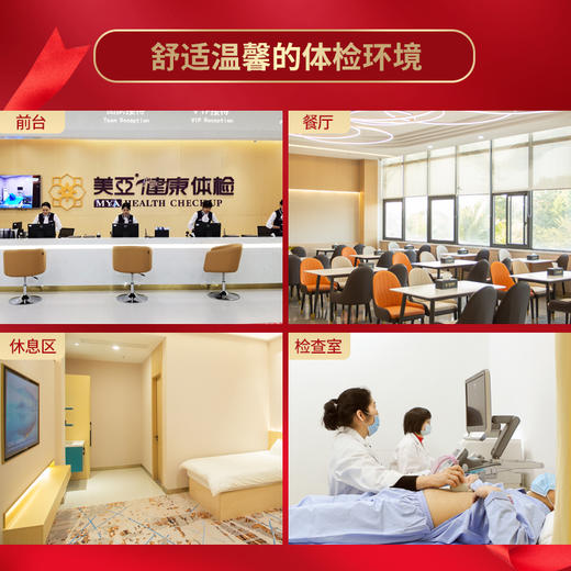 美亚健康  爱人系列体检套餐 （开业新年礼 特惠7折购）  【仅支持海南陵水分院使用】】 商品图4