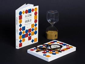 从汉城到燕京:朝鲜使者眼中的东亚世界（1592-1780）