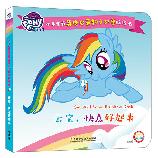 小马宝莉英语启蒙韵文故事纸板书（6册）3-6岁 商品图6