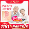 美亚健康  父母系列体检套餐 （开业新年礼  特惠7折购） 【仅支持海南陵水分院使用】 商品缩略图0