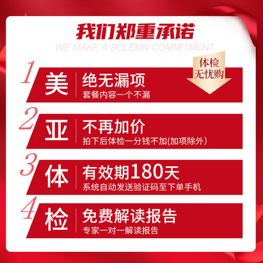 美亚健康  爱人系列体检套餐 （开业新年礼 特惠7折购）  【仅支持海南陵水分院使用】】 商品图2