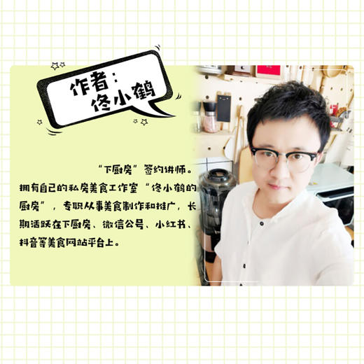 新书预售 佟小鹤厨房.快手减脂家常菜生活 烹饪 商品图2