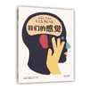 9岁+ 我们的感觉 精装  爱心树 商品缩略图2