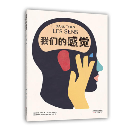 9岁+ 我们的感觉 精装  爱心树 商品图2