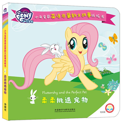 小马宝莉英语启蒙韵文故事纸板书（6册）3-6岁 商品图5