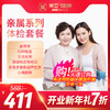 美亚健康  亲属系列体检套餐（开业新年礼  特惠7折购）【仅支持海南陵水分院使用】 商品缩略图0