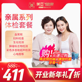 美亚健康  亲属系列体检套餐（开业新年礼  特惠7折购）【仅支持海南陵水分院使用】