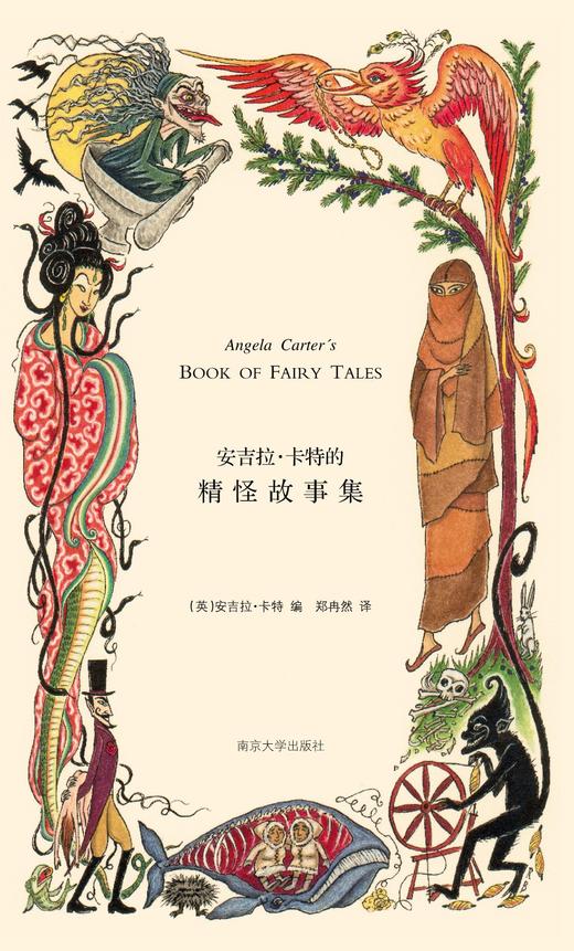 安吉拉.卡特的精怪故事集(精) 商品图0