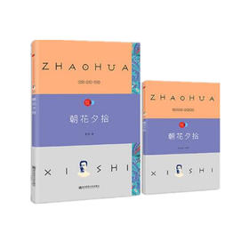 疯狂名著畅享经典·子母版1 朝花夕拾