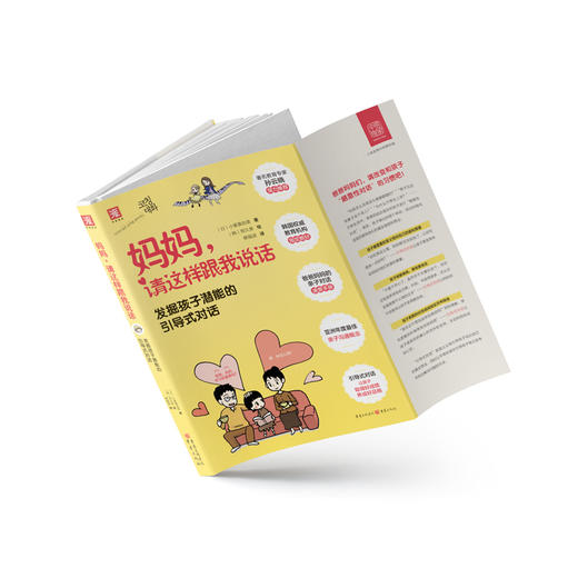 【限时拼团】妈妈，请这样跟我说话：助你解决日常中遇到的育儿难题，成为聪明的好妈妈。 商品图1