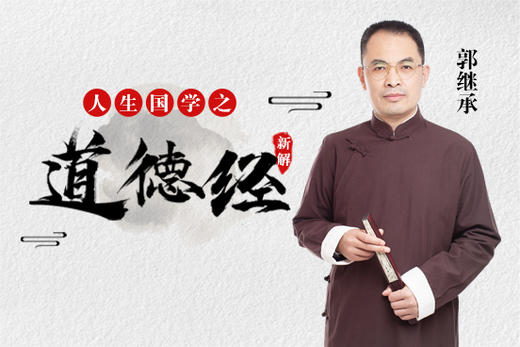 063 一个有智慧的人为人处事的状态（第六十三章） 商品图0