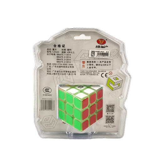 永骏三阶魔方潮玩摆件礼物 商品图1