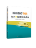 院前医疗急救知识与技能培训教材 商品缩略图0