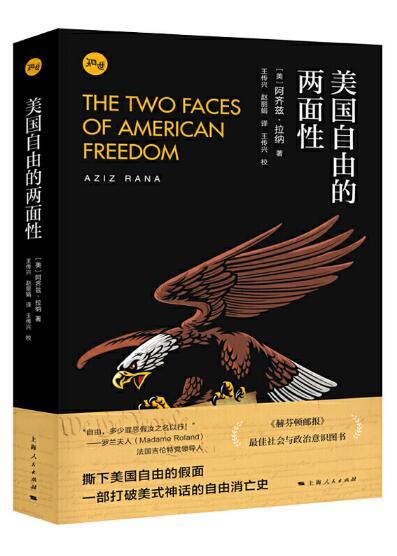美国自由的两面性（华东师范大学教授刘擎推荐） 商品图0