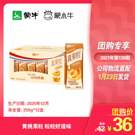 真果粒黄桃果粒250g×12盒 商品图0